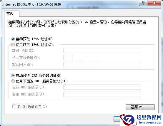 Win7旗舰版系统如何设置ipv6？