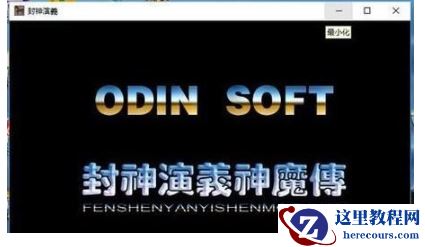 win7游戏窗口化运行怎么设置？win7系统窗口化运行游戏设置方法