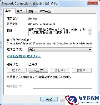 win7本地连接不见了解决办法？本地连接的修复教程