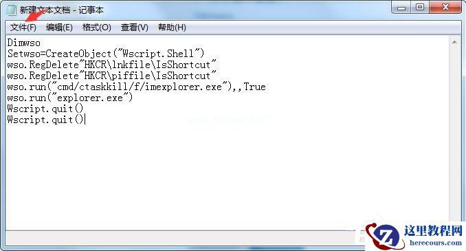 Win7桌面图标有小箭头怎么去掉？Win7去除桌面图标小箭头的方法
