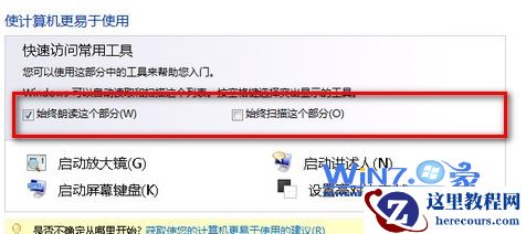 Windows7系统背景中的人声朗读要怎么关闭