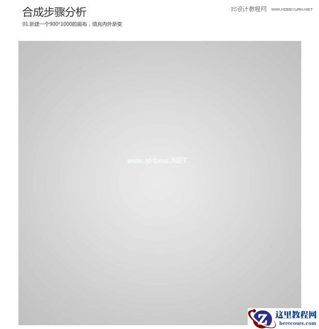 Photoshop制作时尚大气的足球比赛海报