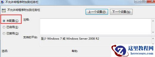 Win7旗舰版系统右键＂锁定到任务栏＂选项不见了怎么恢复？
