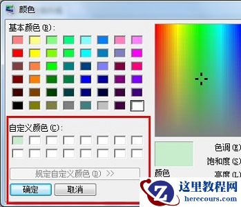 win7窗口颜色如何设置保护色?win7窗口颜色保护色设置教程