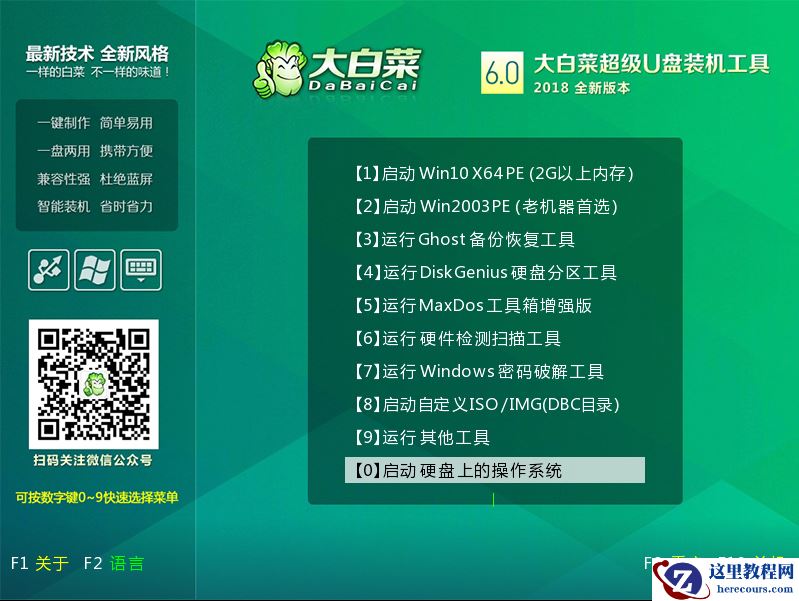 大白菜系统安装步骤windows7？大白菜系统安装教程win7图文教程