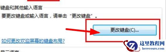 Win7输入法切换顺序调整教程