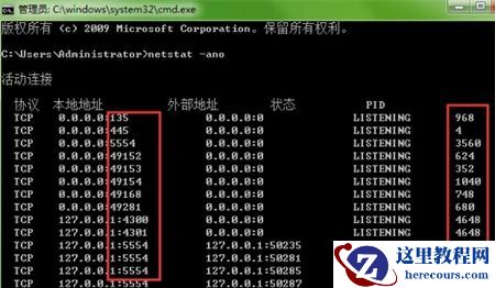 win7如何查看端口号占用情况?win7端口号占用情况查询方法