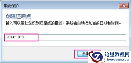 Win7系统如何创建还原点？Win7设置还原点的方法