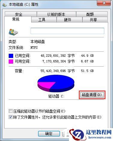 Win7如何清理C盘空间？Win7 C盘清理方法介绍