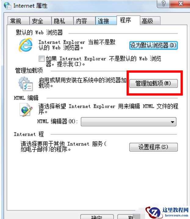 Win7如何禁用IE加载项？Win7禁用IE加载项教程