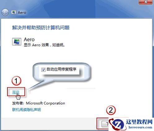 Win7系统Aero特效无法显示怎么办?win7系统Aero特效无法显示的解决方法