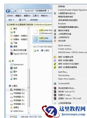 win7系统没有计算器怎么办？win7开始菜单没有计算器解决方法