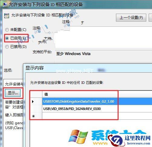 Win7巧用组策略如何阻止陌生u盘启动
