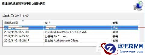 Win7自动更新失败开不了机怎么办？
