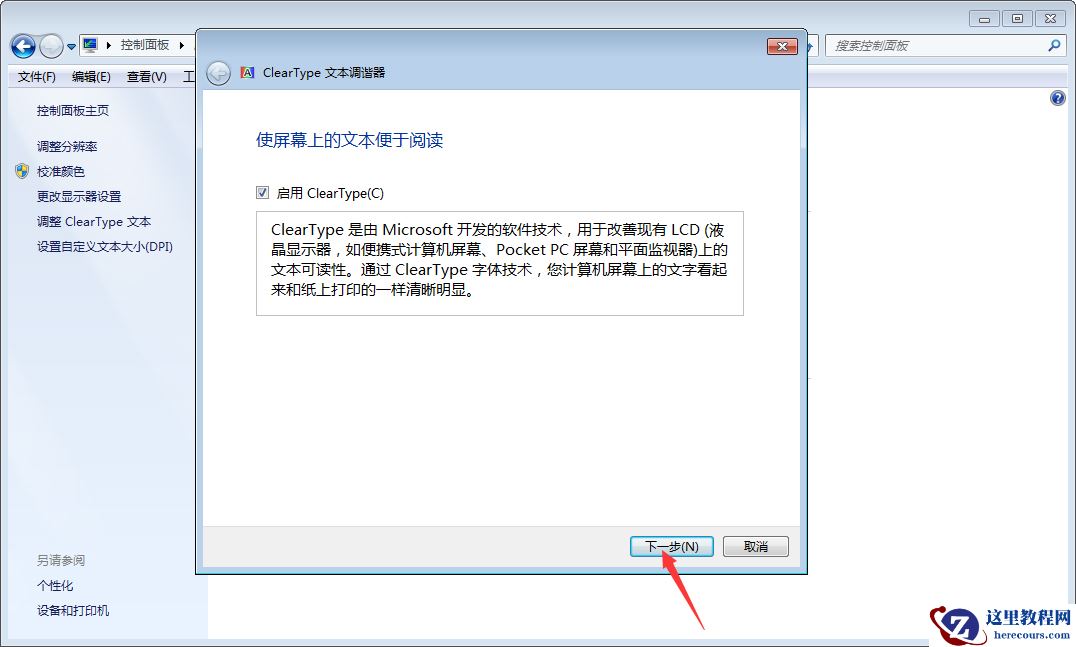 Win7字体模糊怎么办？Win7字体模糊解决方法分享