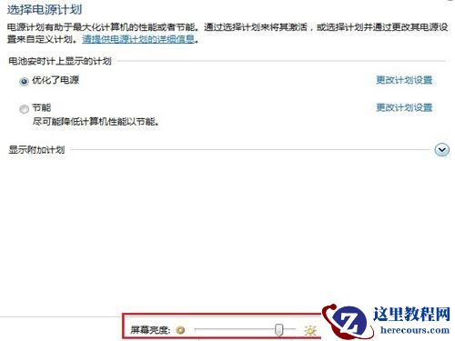 Windows7系统调节屏幕亮度的方法(图文教程)