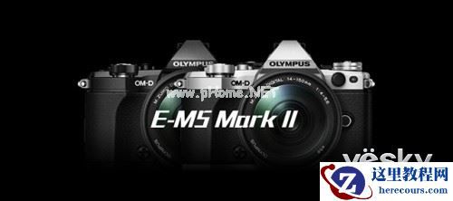 五轴防抖进一步改善 奥林巴斯发布E-M5 II 