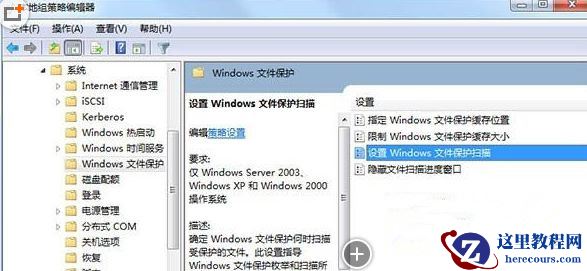 Win7旗舰版系统提示“windows文件保护”怎么回事？