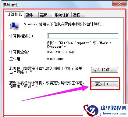 如何设置win7系统的局域网工作组？win7局域网工作组设置方法