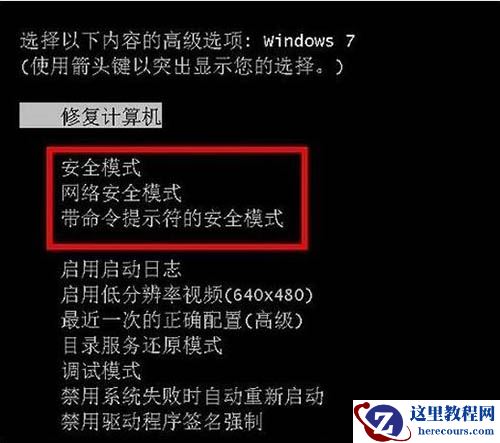 win7安全模式怎么进入？进入win7安全模式三种办法