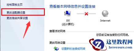 win7网络连接不可用怎么办？win7系统网络连接不可用解决教程