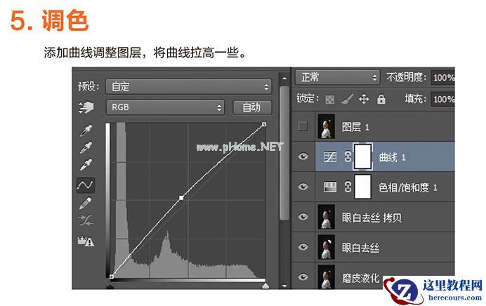 Photoshop给室内偏暗人像美化及调亮人物光影