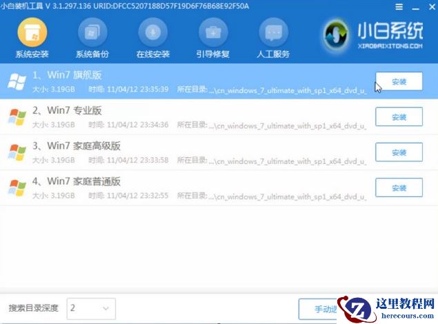 Win7怎么使用PE重装系统？PE重装系统步骤图