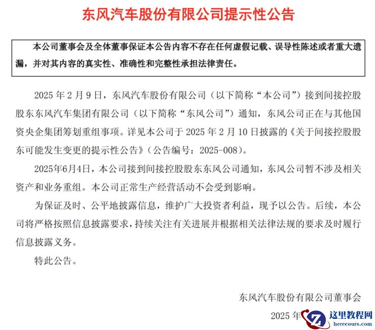 长安、东风合并暂停，前者汽车业务成独立央企