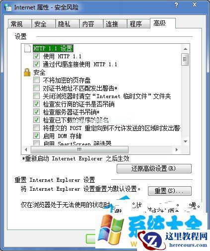 Win7在线看视频出现黑屏或白块通常情况下的解决