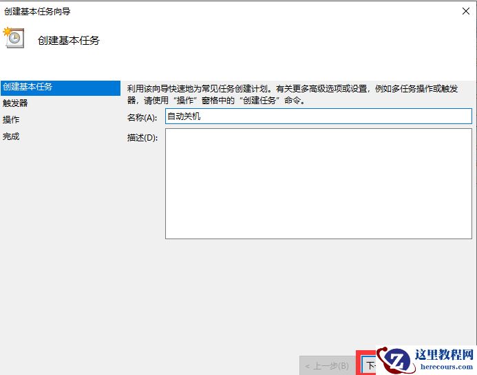 win7每天自动关机如何设置