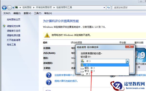 Win7磁盘清理功能在哪里