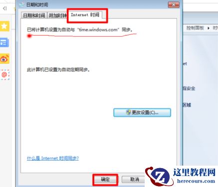 win7电脑日期时间每天都要手动调怎么办？