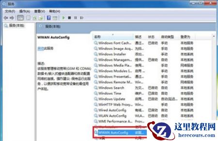 win7无线服务未运行怎么办？win7未运行无线服务解决教程