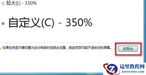 Windows7系统修改界面文本大小的技巧