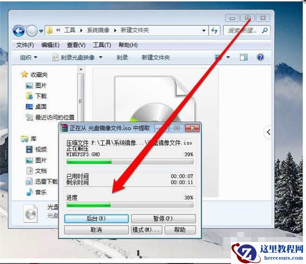 Win7纯净版如何打开光盘映像文件？