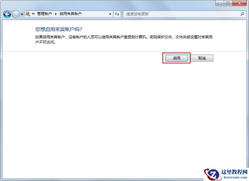 Win7如何禁用Guest账户？Win7禁用Guest账户的方法