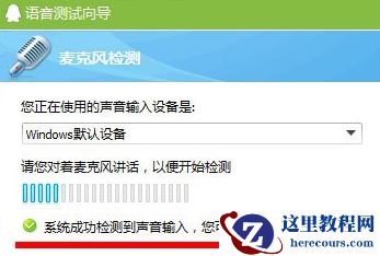 win7麦克风没声音如何设置？win7麦克风没声音解决教学