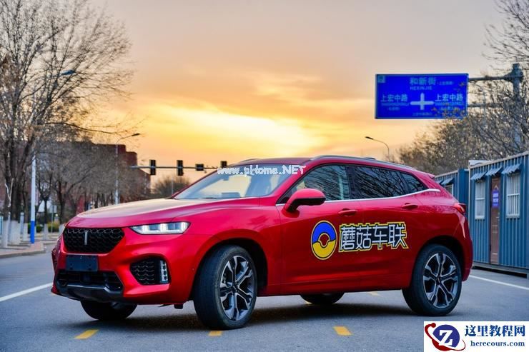 长城汽车与蘑菇车联达成战略合作 推动智能网联接轨智慧交通