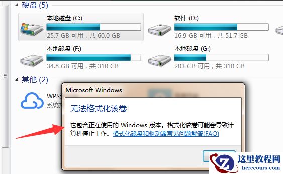 win7系统C盘怎么格式化？win7C盘格式化教程