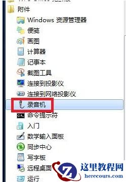 win7麦克风说话没声音怎么办?win7麦克风说话没声音的解决方法