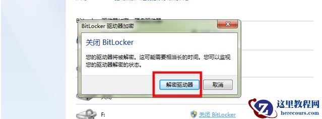 Win7磁盘加密怎么解除?Win7磁盘加密解除方法