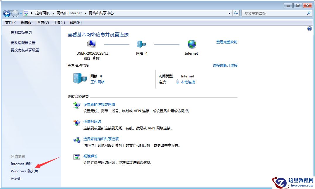 Win7系统防火墙怎么设置？Win7旗舰版防火墙设置教程