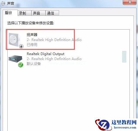 Win7系统重装后没有声音怎么办？
