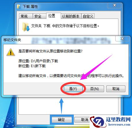 win7软件下载地址怎么修改？win7更改软件默认下载地址教程