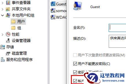 win7系统怎么禁用guest账户？win7禁用guest账户教程
