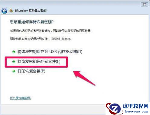 Win7怎么给硬盘加密码保护？Win7系统为硬盘设置密码的方法