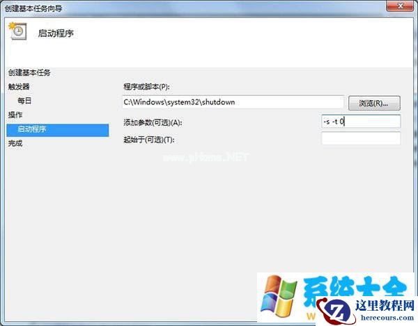 Win7小技巧:自动关机怎么设置?