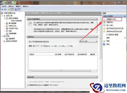 Win7如何设置自动开机时间？