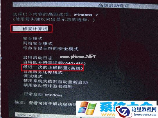 Win7系统开机提示系统自动修复但还是无法正常进