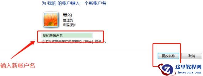 win7用户名称如何更改？win7用户名称更改教程